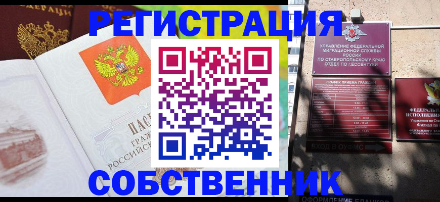 временная прописка в Уяре