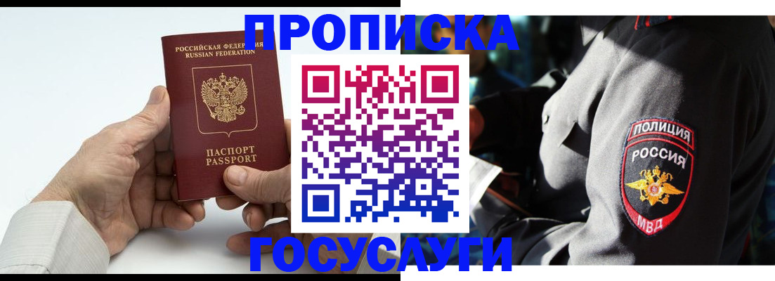 временная регистрация собственник в Уяре