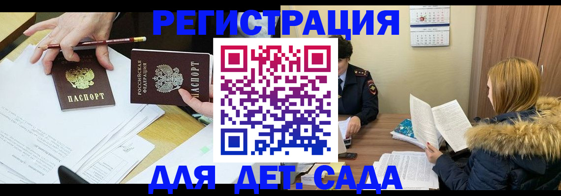 регистрация для дет. сада в Уяре